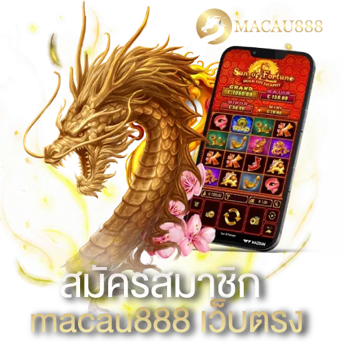 สมัครสมาชิก macua888